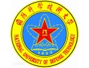 長沙國防科技大學(xué)